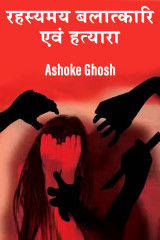 Ashoke Ghosh profile