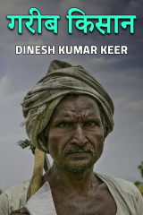 DINESH KUMAR KEER profile