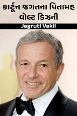 Jagruti Vakil profile