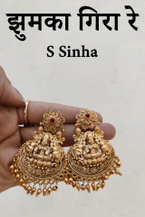 S Sinha profile