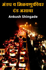 Ankush Shingade profile