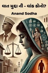 Anand Sodha profile