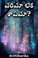 వరమా లేక శాపమా? by SriNiharika in Telugu