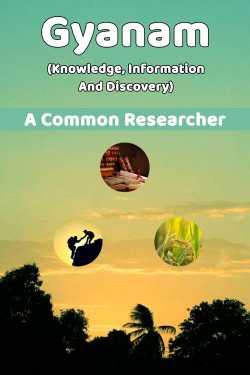 Gyanam (Knowledge, Information And Discovery) by A Common Researcher in English