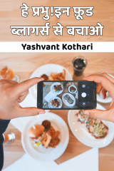 Yashvant Kothari profile