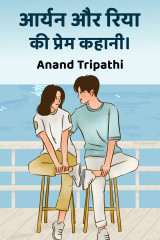 Anand Tripathi profile