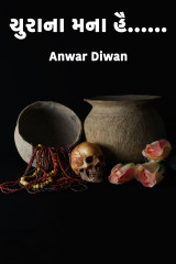 Anwar Diwan profile