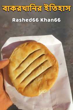 History of Bakrakhani by Rashed66 Khan66