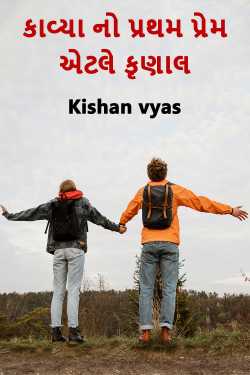 Kavya no Pratham Prem aetle Krunal - 1 by Kishan vyas