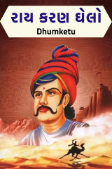 Dhumketu profile