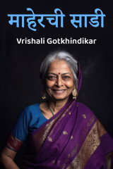 Vrishali Gotkhindikar profile