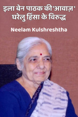 Neelam Kulshreshtha profile