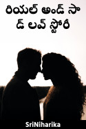 రియల్ అండ్ సాడ్ లవ్ స్టోరీ by SriNiharika in Telugu