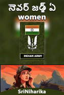 నెవెర్ జడ్జ్ ఏ Women - 2 by SriNiharika in Telugu