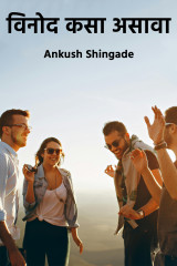 Ankush Shingade profile