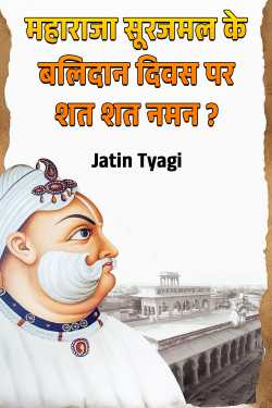 Hundreds of salutations to Maharaja Surajmal on his martyrdom day? by Jatin Tyagi