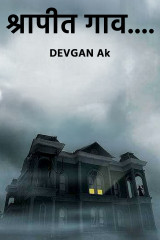 Shaapit Gaav by DEVGAN Ak in Marathi