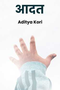 Attachments hurts by Aditya Kori