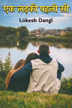 Ek Ladki Paheli Si - 1 by Lokesh Dangi