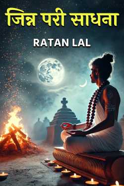 Jinn Pari Sadhna by RATAN LAL