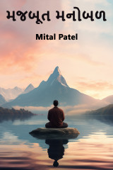 Mital Patel profile