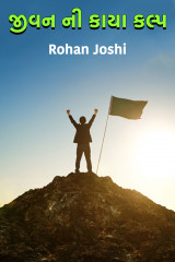 Rohan Joshi profile