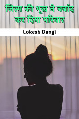 Lokesh Dangi profile