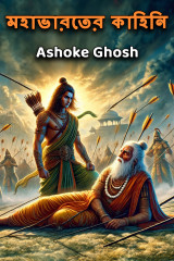 Ashoke Ghosh profile