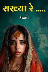 Swati profile