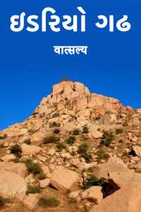 Idario Fort