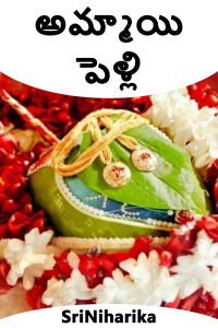 అమ్మాయి - పెళ్లి