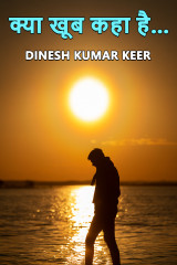 DINESH KUMAR KEER profile