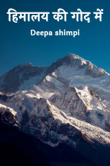 Deepa shimpi profile