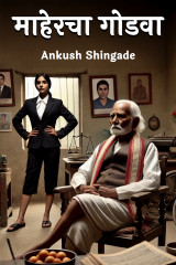 Ankush Shingade profile