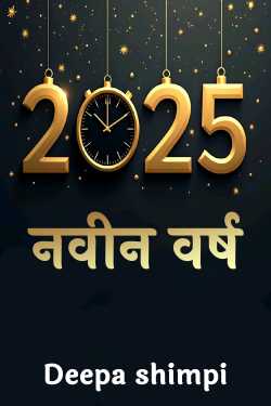 new year by Deepa shimpi