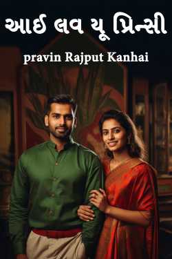 I love you Princy by pravin Rajput Kanhai