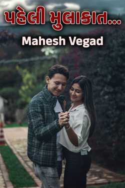 First meeting... by Mahesh Vegad