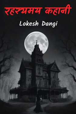 Mysterious story by Lokesh Dangi