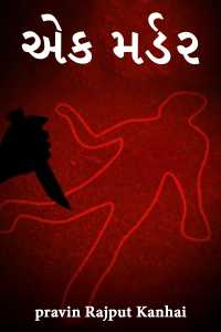 ek murder