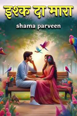 Ishq da Mara - 77 by shama parveen