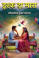 Ishq da Mara by shama parveen in Hindi