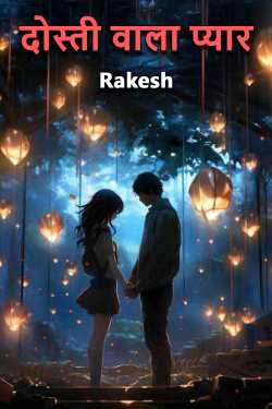 dosti wala pyar by Rakesh