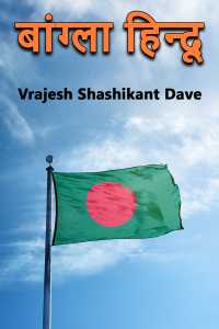 Bangla Hindu