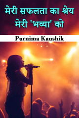 Purnima Kaushik profile