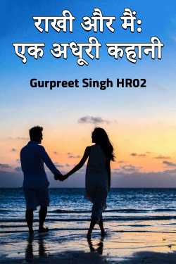 Rakhi and I: An incomplete story by Gurpreet Singh HR02