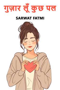 let me spend some moment by SARWAT FATMI