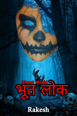 Bhoot Lok by Rakesh in Hindi