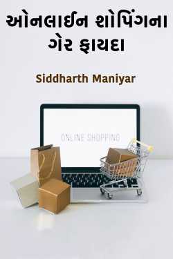 Disadvantages of online shopping by Siddharth Maniyar