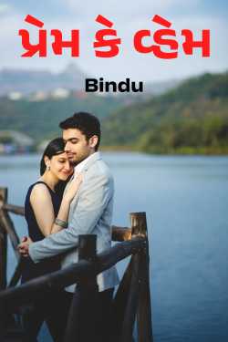 prem ke vahem by Bindu