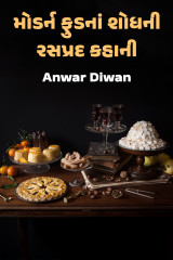 Anwar Diwan profile